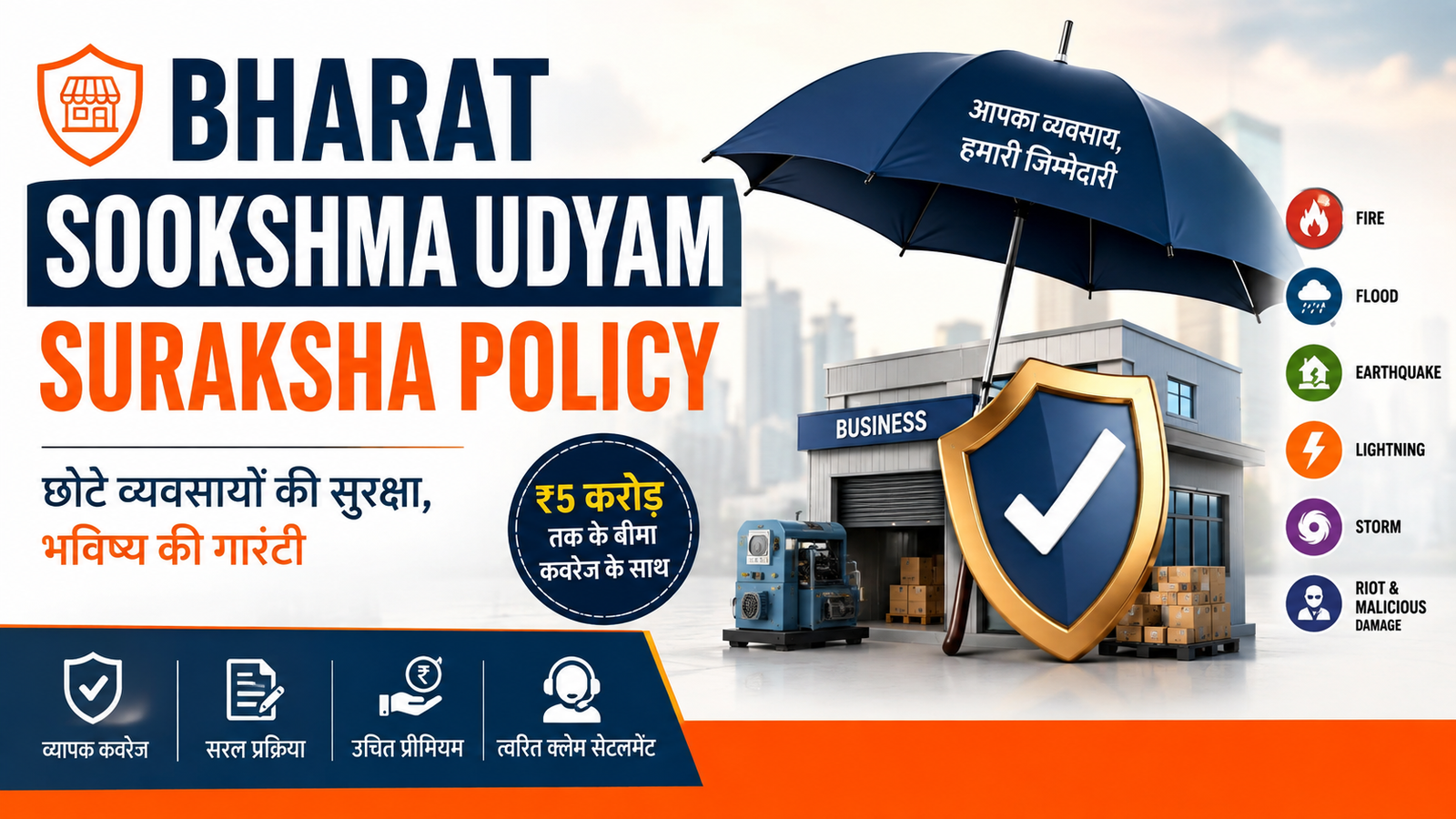 Bharat Sookshma Udyam Suraksha Policy | Coverage and Benefits | Business Insurance